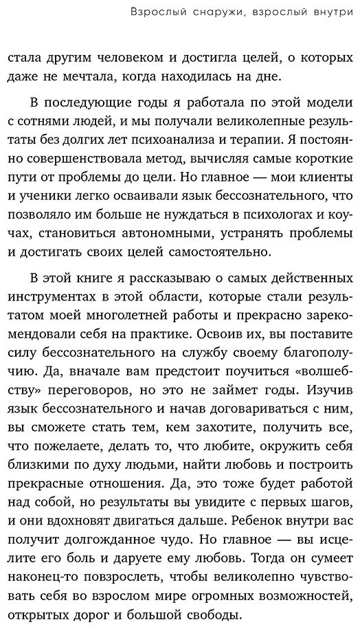 Книга Дейногалериан В.: Взрослый снаружи, взрослый внутри. Как исцелить внутреннего ребенка, психологически повзрослеть и стать счастливым купить,NaN