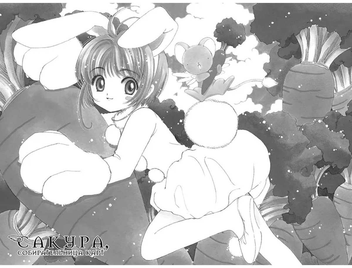 Книга CLAMP: Сакура, собирательница карт.&nbsp;Том 4 купить,NaN