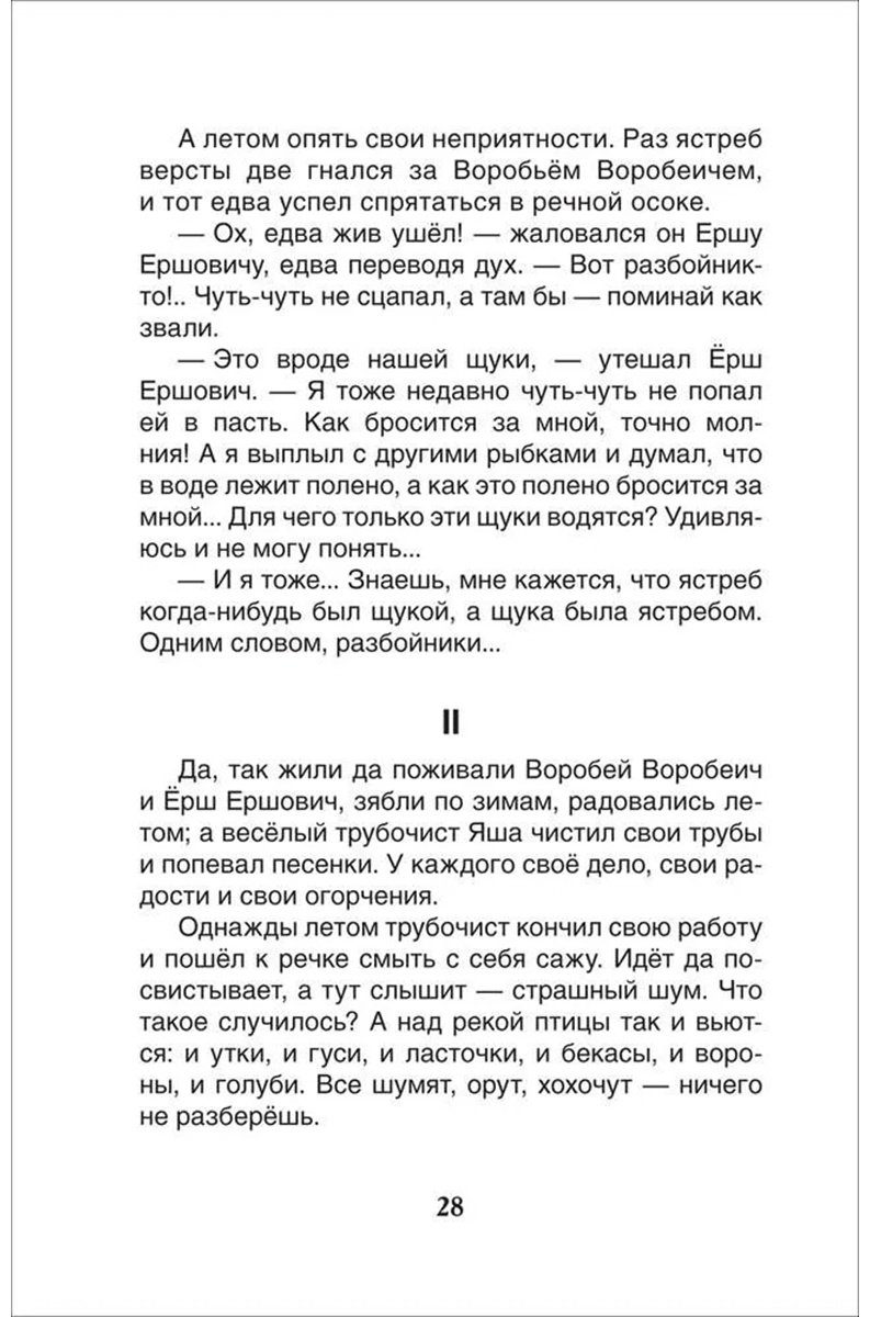 Книга Мамин-Сибиряк Д. Н.: Серая Шейка. Аленушкины сказки купить,NaN