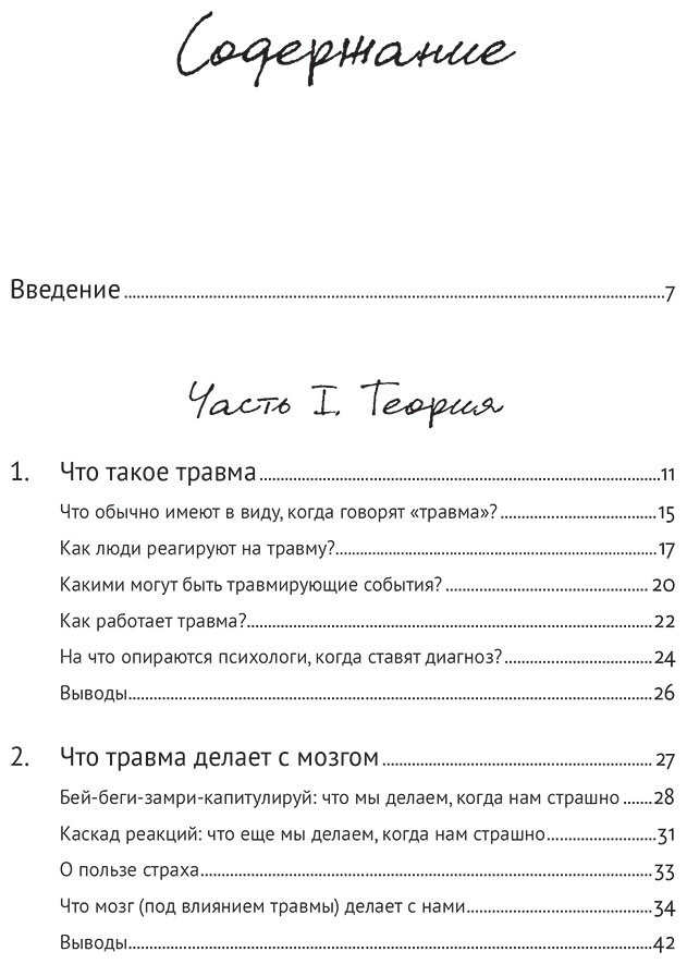 Книга Климочкина Е., Фоер Е.: Травма: Что она с нами делает и что мы можем сделать с ней. Книга про комплексное ПТСР купить,NaN