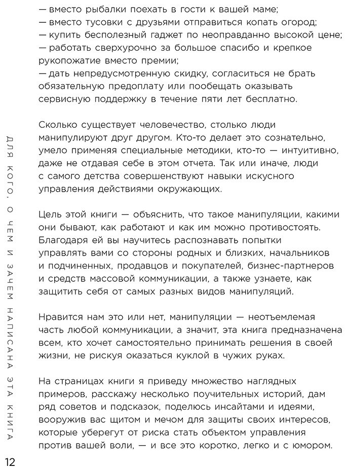 Книга Асланов Т. А.: Хватит мной манипулировать! Как распознавать психологические уловки в общении и защищать себя от них купить,NaN