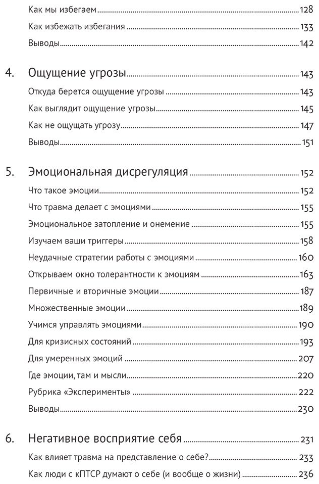 Книга Климочкина Е., Фоер Е.: Травма: Что она с нами делает и что мы можем сделать с ней. Книга про комплексное ПТСР купить,NaN
