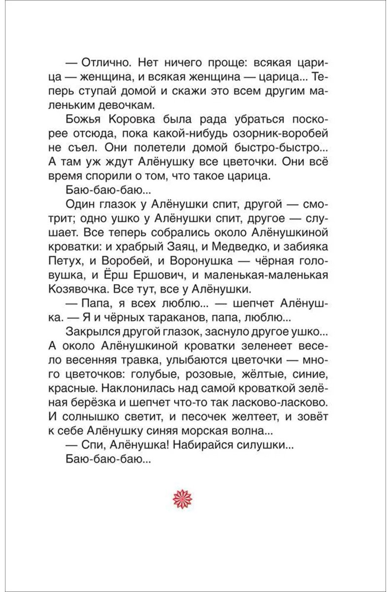 Книга Мамин-Сибиряк Д. Н.: Серая Шейка. Аленушкины сказки купить,NaN