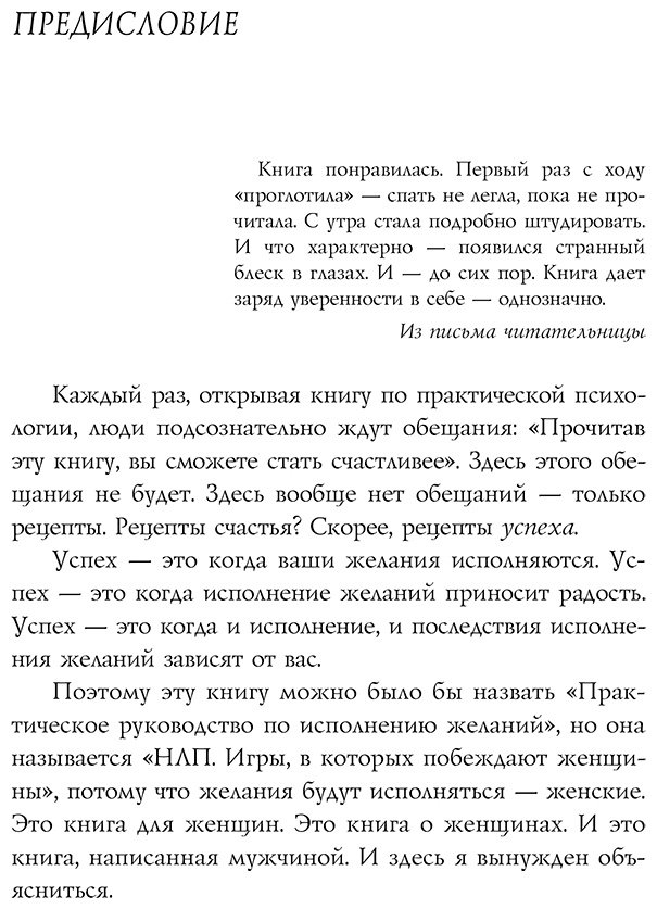 Книга Бакиров А. К.: НЛП. Игры, в которых побеждают женщины (шрифтовая обложка) купить,NaN