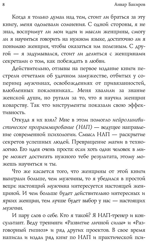 Книга Бакиров А. К.: НЛП. Игры, в которых побеждают женщины (шрифтовая обложка) купить,NaN