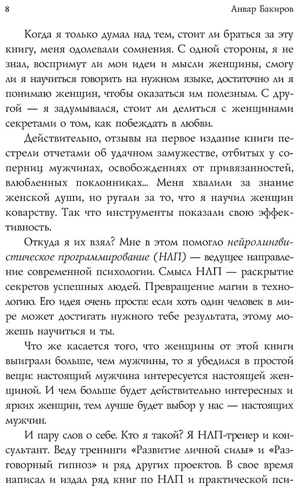 Книга Бакиров А. К.: НЛП. Игры, в которых побеждают женщины (шрифтовая обложка) купить,NaN