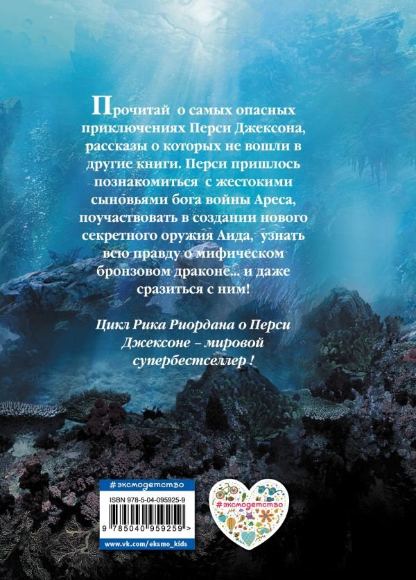 Книга Риордан Р.: Перси Джексон и Олимпийцы. Секретные материалы купить,NaN