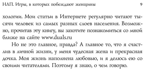 Книга Бакиров А. К.: НЛП. Игры, в которых побеждают женщины (шрифтовая обложка) купить,NaN