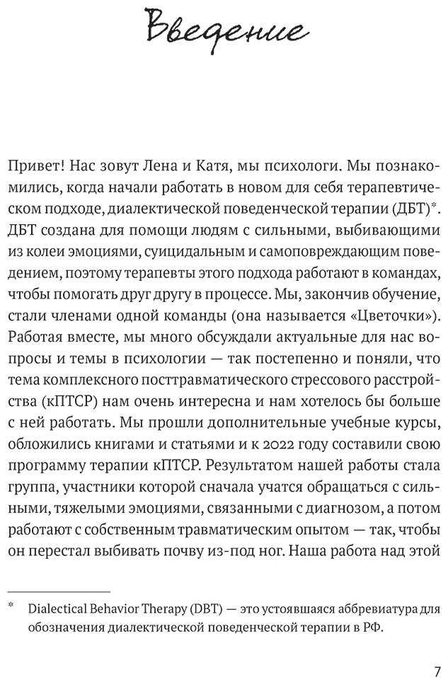 Книга Климочкина Е., Фоер Е.: Травма: Что она с нами делает и что мы можем сделать с ней. Книга про комплексное ПТСР купить,NaN
