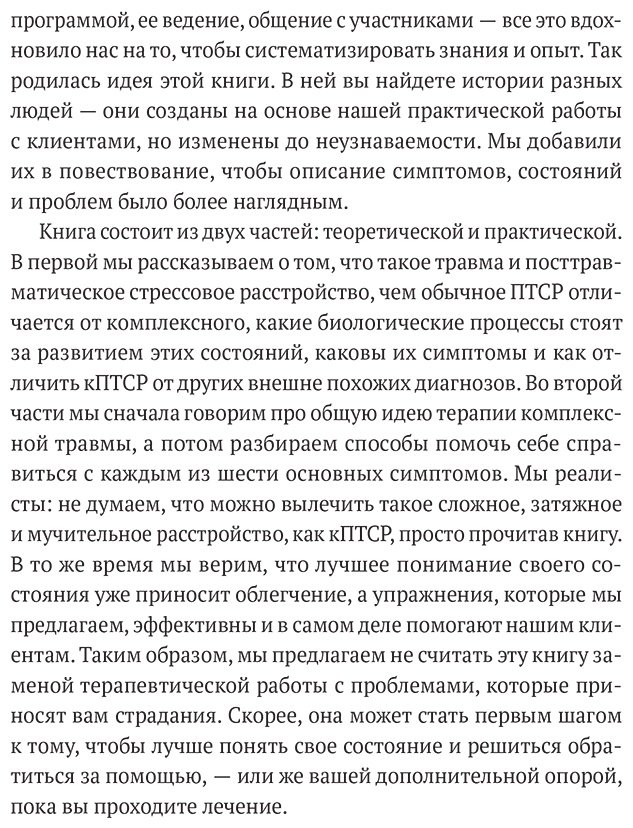 Книга Климочкина Е., Фоер Е.: Травма: Что она с нами делает и что мы можем сделать с ней. Книга про комплексное ПТСР купить,NaN
