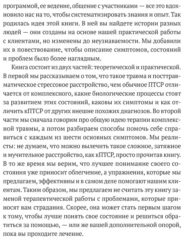 Книга Климочкина Е., Фоер Е.: Травма: Что она с нами делает и что мы можем сделать с ней. Книга про комплексное ПТСР купить,NaN