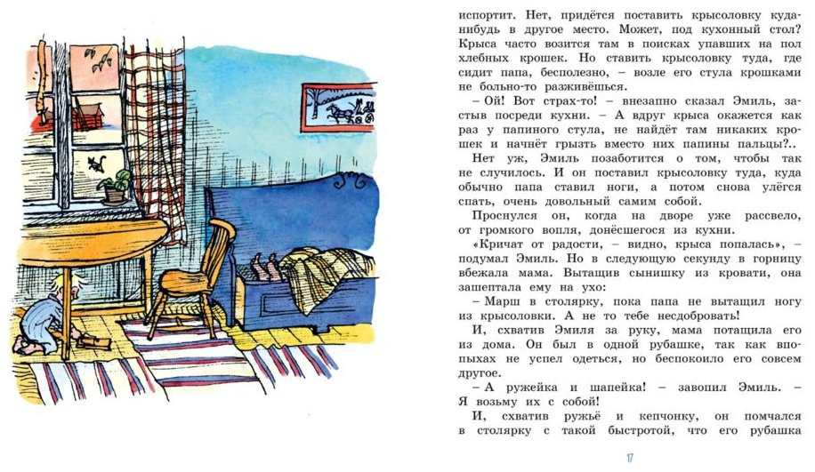 Книга Линдгрен А.: Новые проделки Эмиля из Леннеберги (цветные иллюстрации Бьерна Берга) купить,NaN
