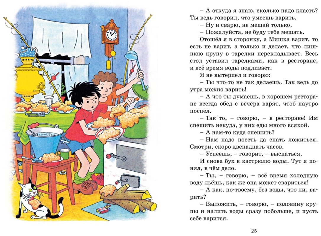 Книга Носов Н. Н.: Мишкина каша. Рассказы купить,NaN