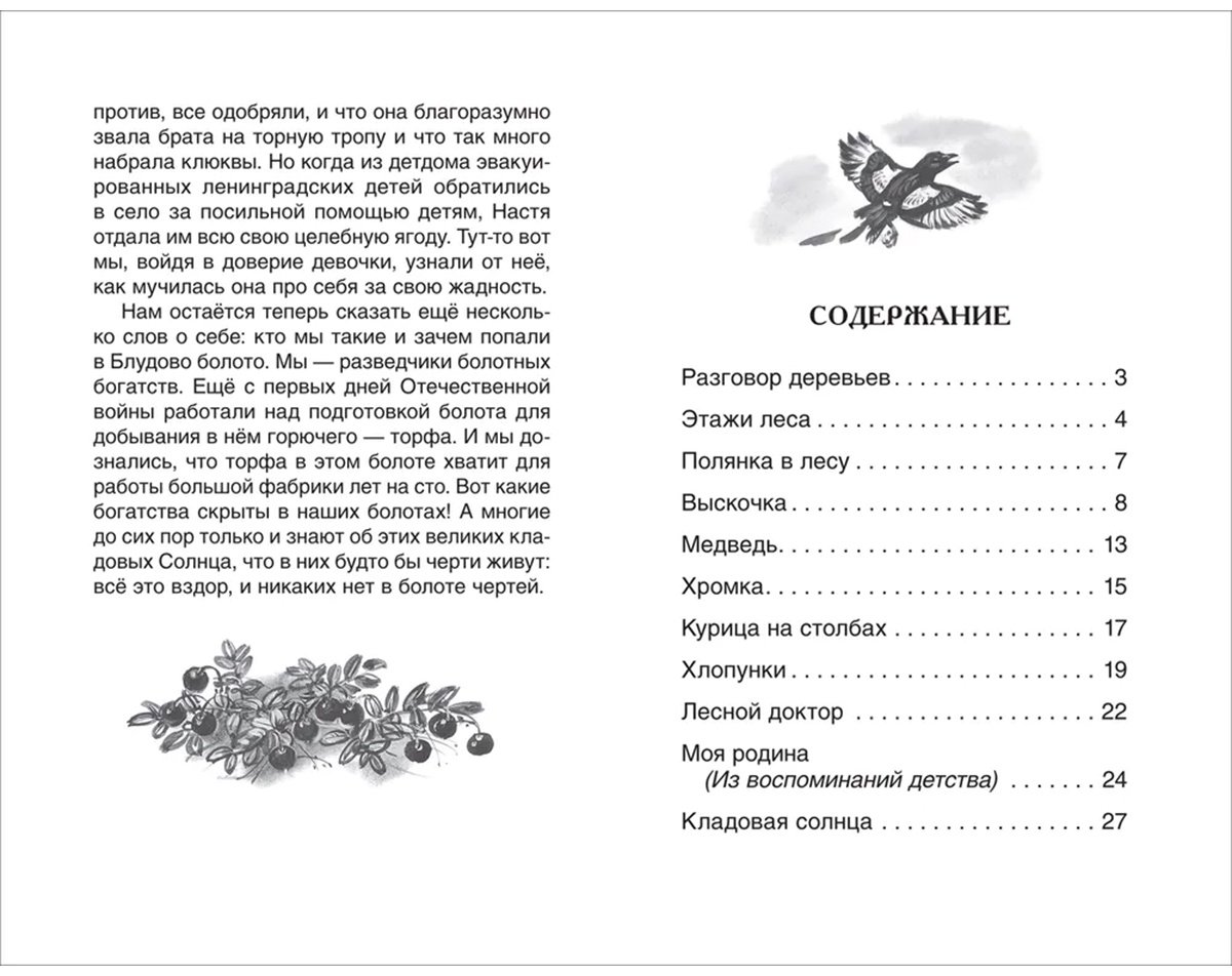 Книга Пришвин М. М.: Кладовая солнца. Рассказы купить,NaN