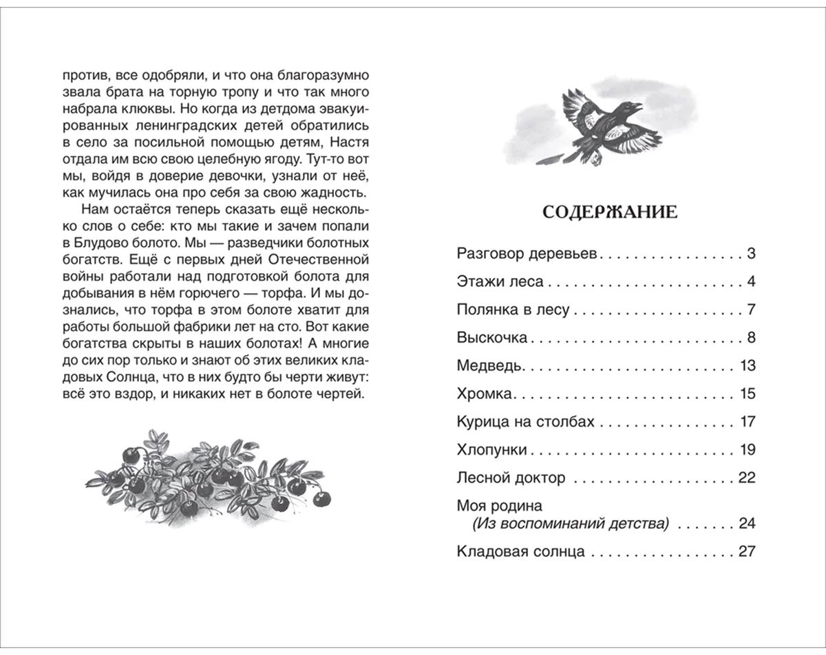 Книга Пришвин М. М.: Кладовая солнца. Рассказы купить,NaN