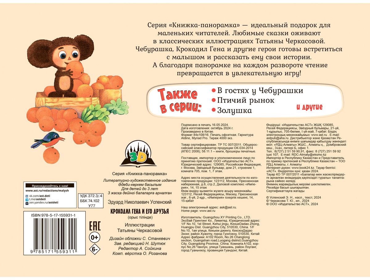 Книга Успенский Э.&nbsp;Н.: Успенский Э.&nbsp;Н.: Крокодил Гена и его друзья купить,NaN