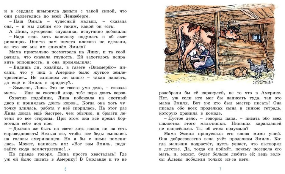 Книга Линдгрен А.: Новые проделки Эмиля из Леннеберги (цветные иллюстрации Бьерна Берга) купить,NaN