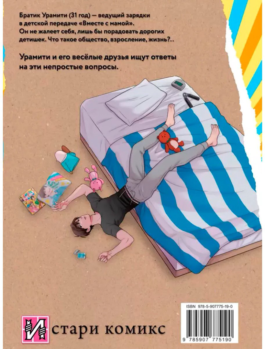 Книга Кудзэ Г.: Двуличный братик Урамити. Том 2 купить,NaN