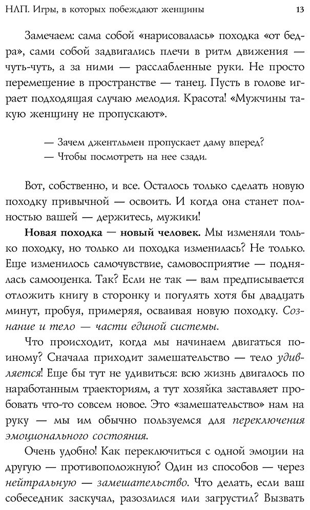 Книга Бакиров А. К.: НЛП. Игры, в которых побеждают женщины (шрифтовая обложка) купить,NaN