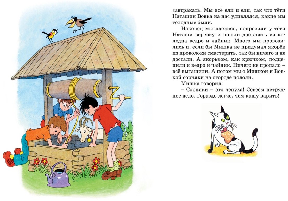 Книга Носов Н. Н.: Мишкина каша. Рассказы купить,NaN