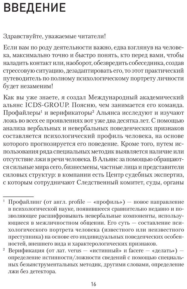 Книга Спирица Е. В.: Вижу вас насквозь 2.0. Как "читать" людей купить,NaN
