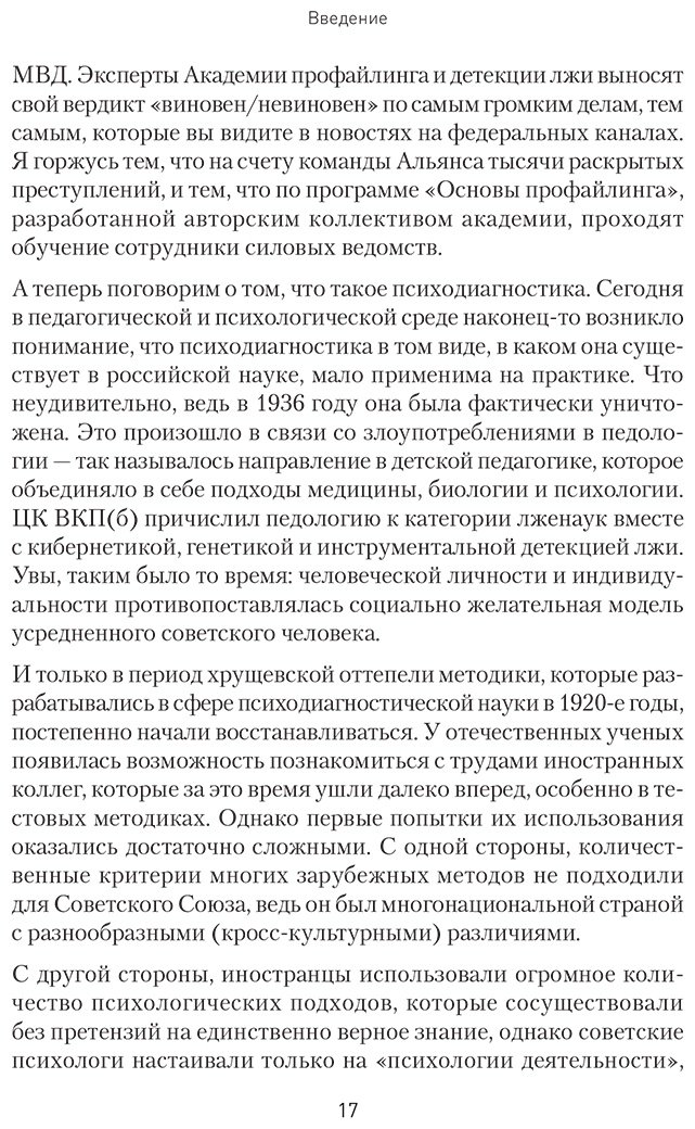 Книга Спирица Е. В.: Вижу вас насквозь 2.0. Как "читать" людей купить,NaN