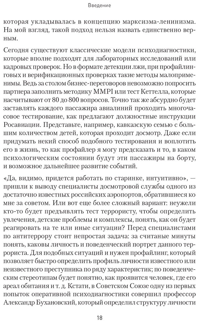 Книга Спирица Е. В.: Вижу вас насквозь 2.0. Как "читать" людей купить,NaN