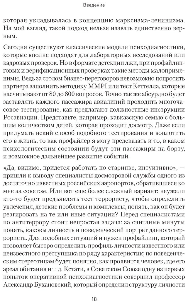 Книга Спирица Е. В.: Вижу вас насквозь 2.0. Как "читать" людей купить,NaN
