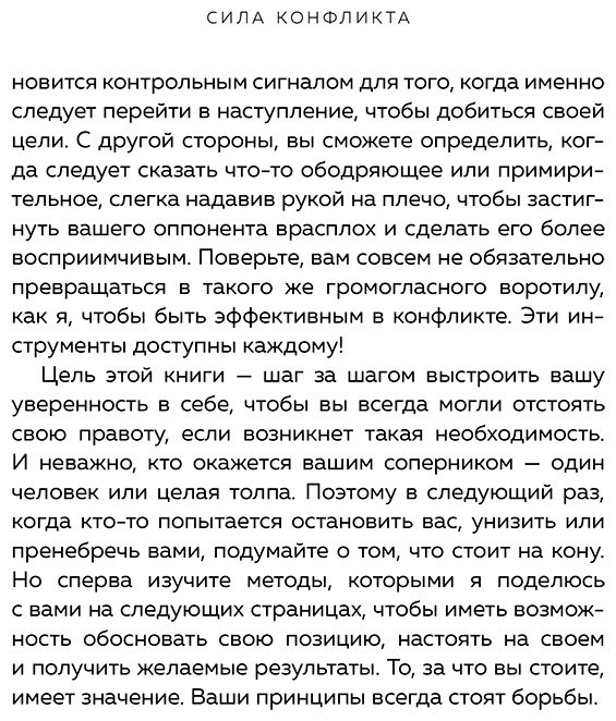 Книга Тафер Шон: Сила конфликта.&nbsp;Как с помощью споров наладить отношения с окружающими купить,NaN