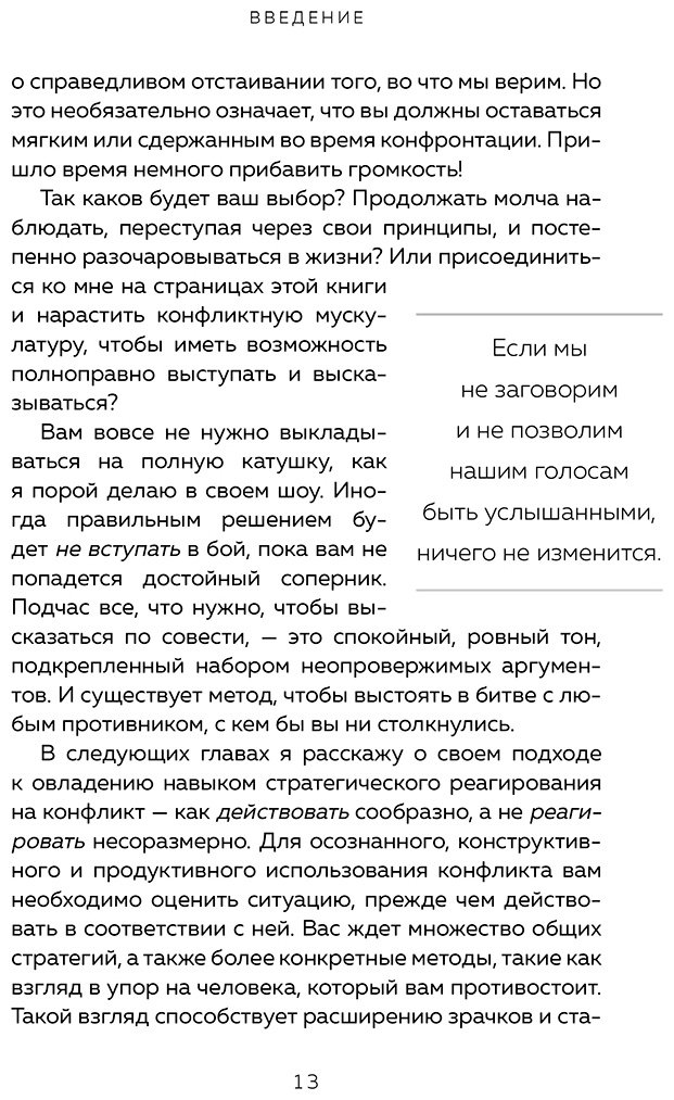 Книга Тафер Шон: Сила конфликта.&nbsp;Как с помощью споров наладить отношения с окружающими купить,NaN