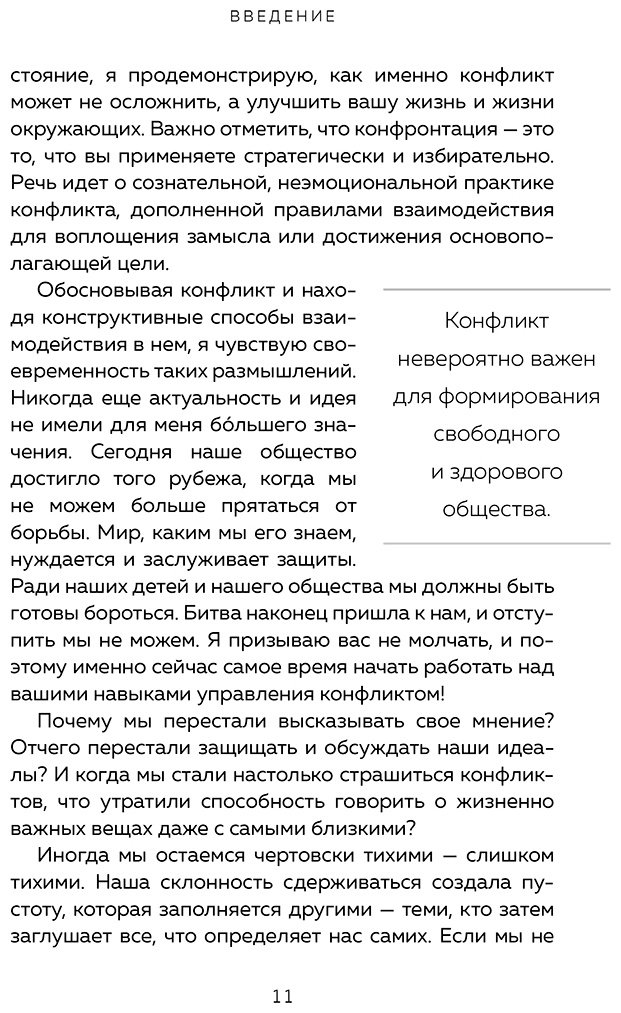 Книга Тафер Шон: Сила конфликта.&nbsp;Как с помощью споров наладить отношения с окружающими купить,NaN