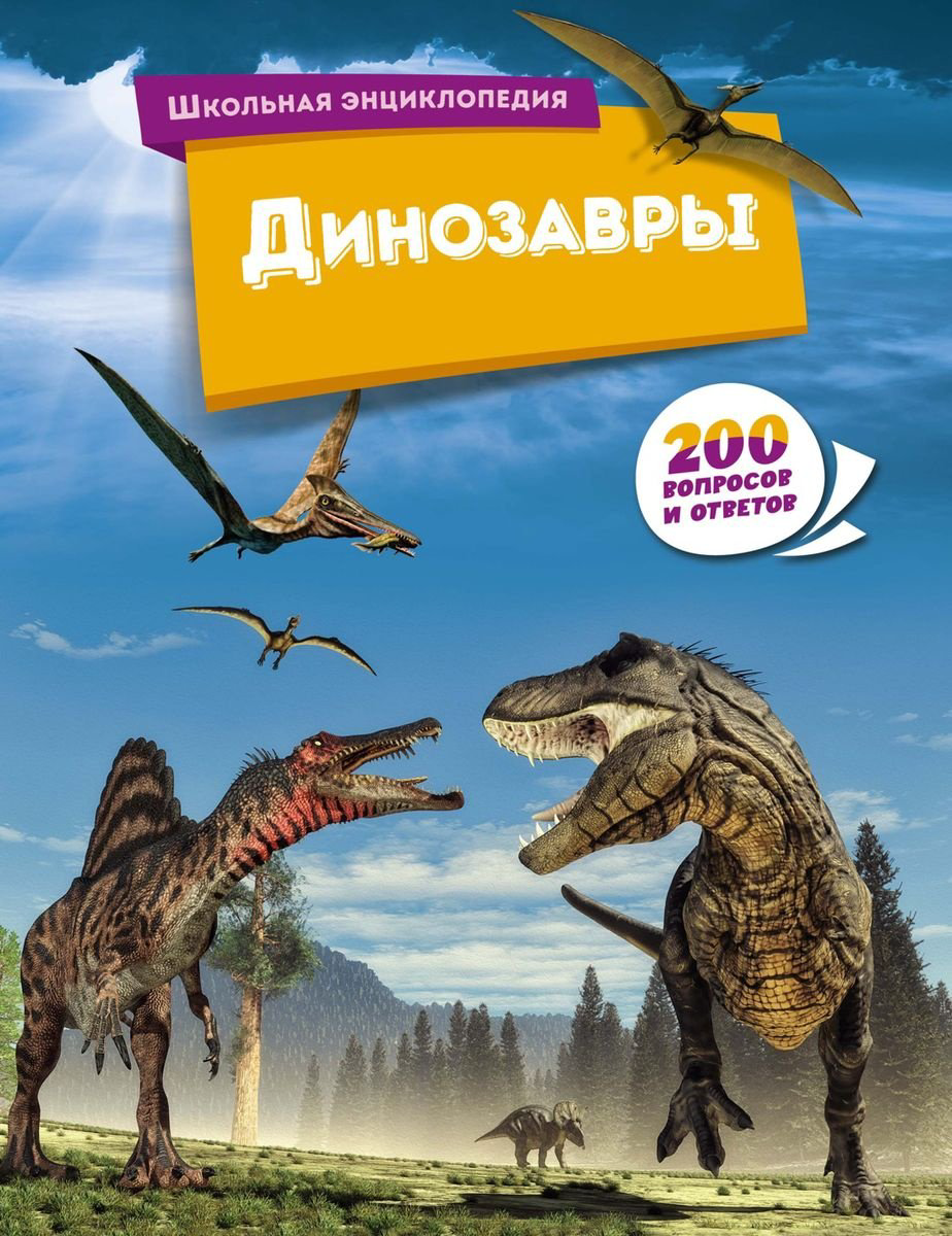 Книга Без автора: Школьная энциклопедия: 200 вопросов и ответов купить,NaN