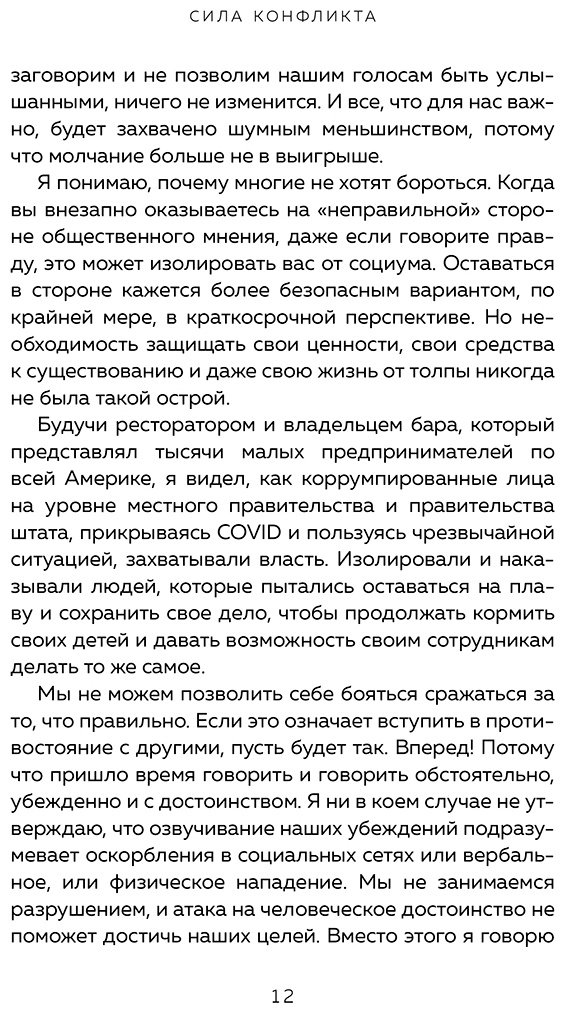 Книга Тафер Шон: Сила конфликта.&nbsp;Как с помощью споров наладить отношения с окружающими купить,NaN