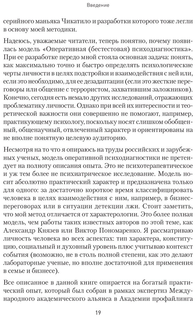 Книга Спирица Е. В.: Вижу вас насквозь 2.0. Как "читать" людей купить,NaN