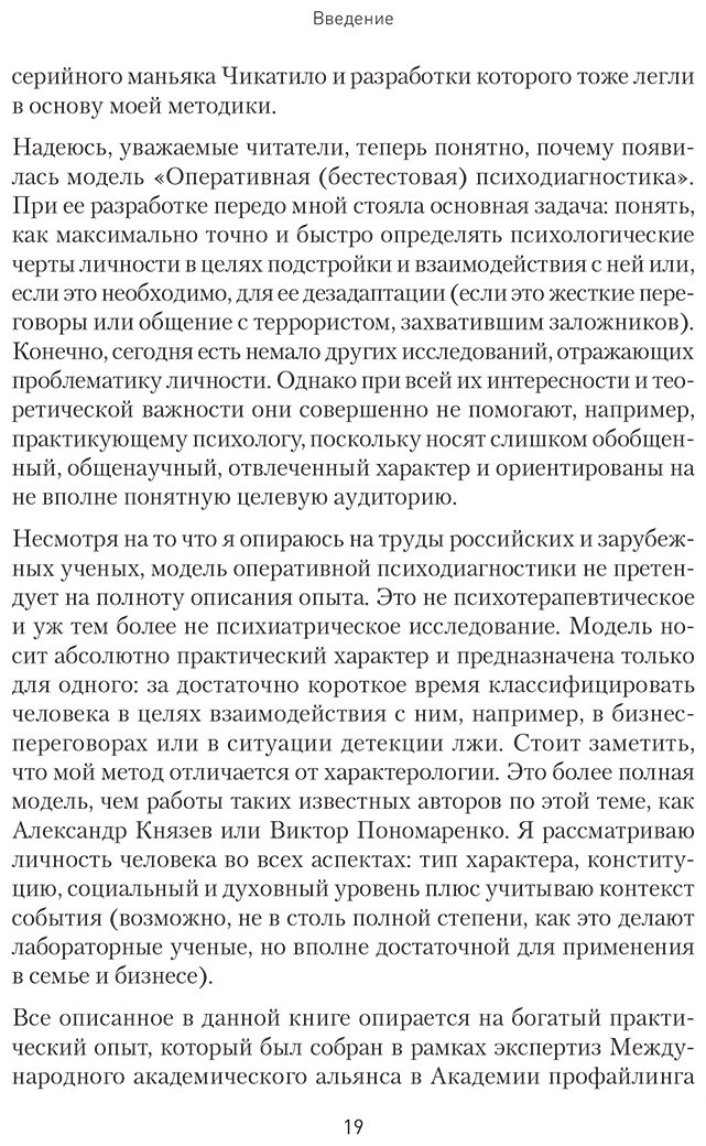 Книга Спирица Е. В.: Вижу вас насквозь 2.0. Как "читать" людей купить,NaN