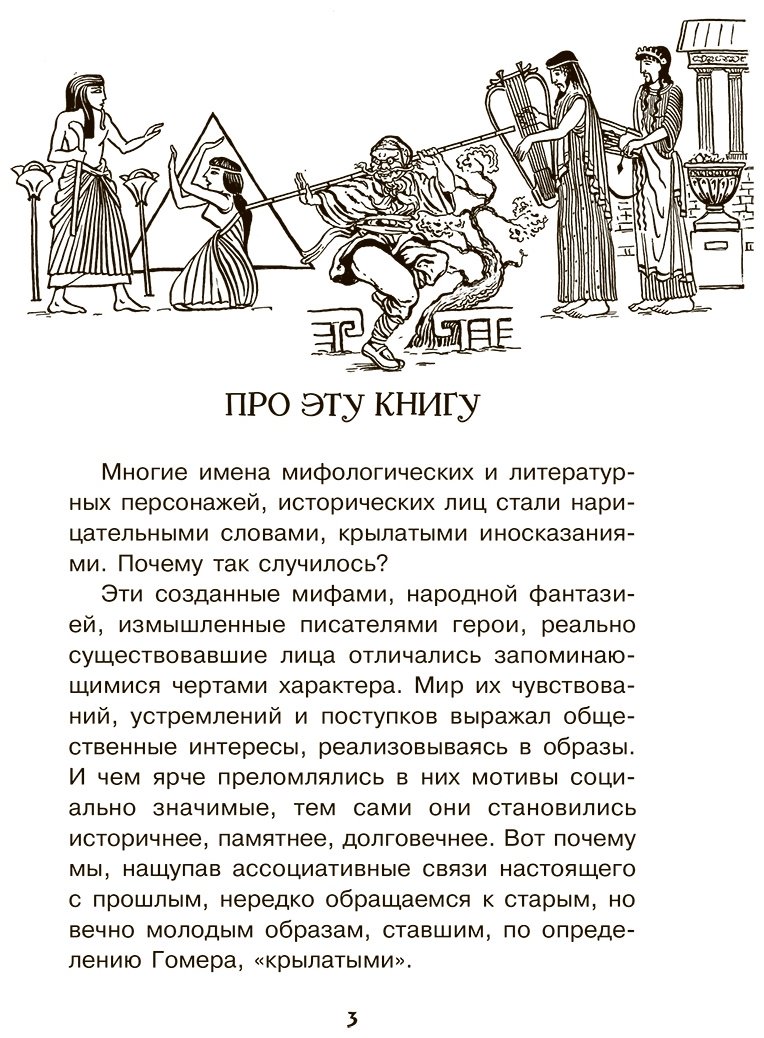 Книга Вартаньян Э.&nbsp;А.: Крылатые имена купить,NaN