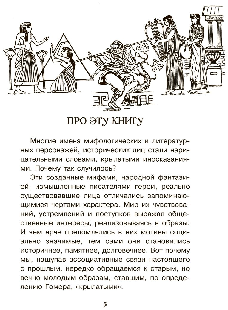Книга Вартаньян Э.&nbsp;А.: Крылатые имена купить,NaN