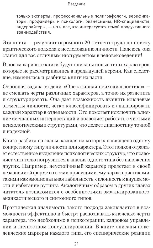 Книга Спирица Е. В.: Вижу вас насквозь 2.0. Как "читать" людей купить,NaN