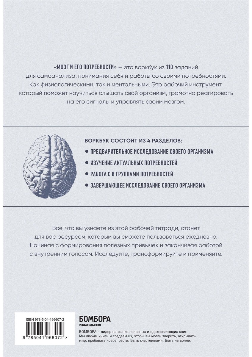 Книга Дубынин В. А., Дубынина С.: Мозг и его потребности: воркбук. 110 заданий для самоанализа и работы со своими потребностями купить,NaN