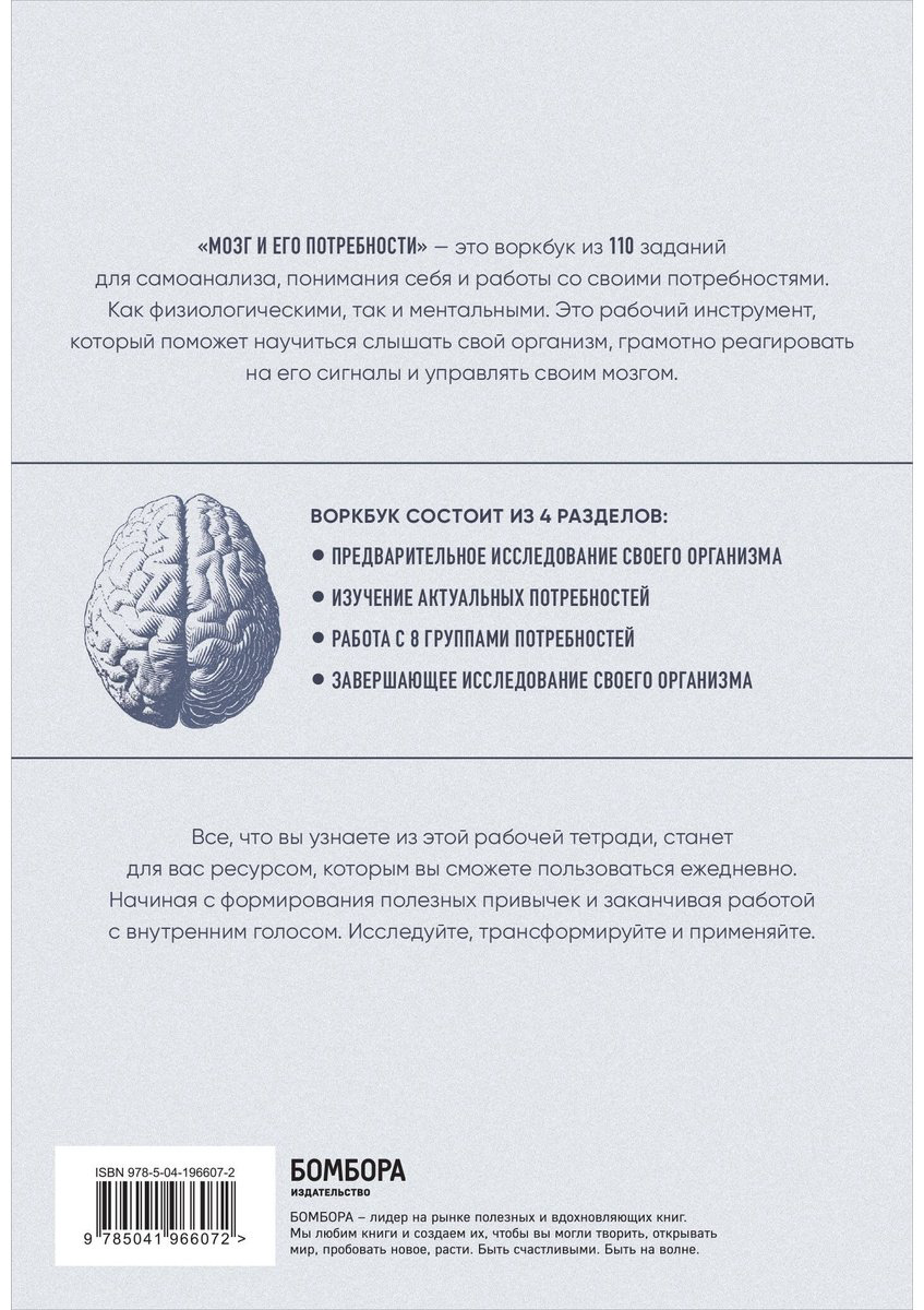 Книга Дубынин В. А., Дубынина С.: Мозг и его потребности: воркбук. 110 заданий для самоанализа и работы со своими потребностями купить,NaN