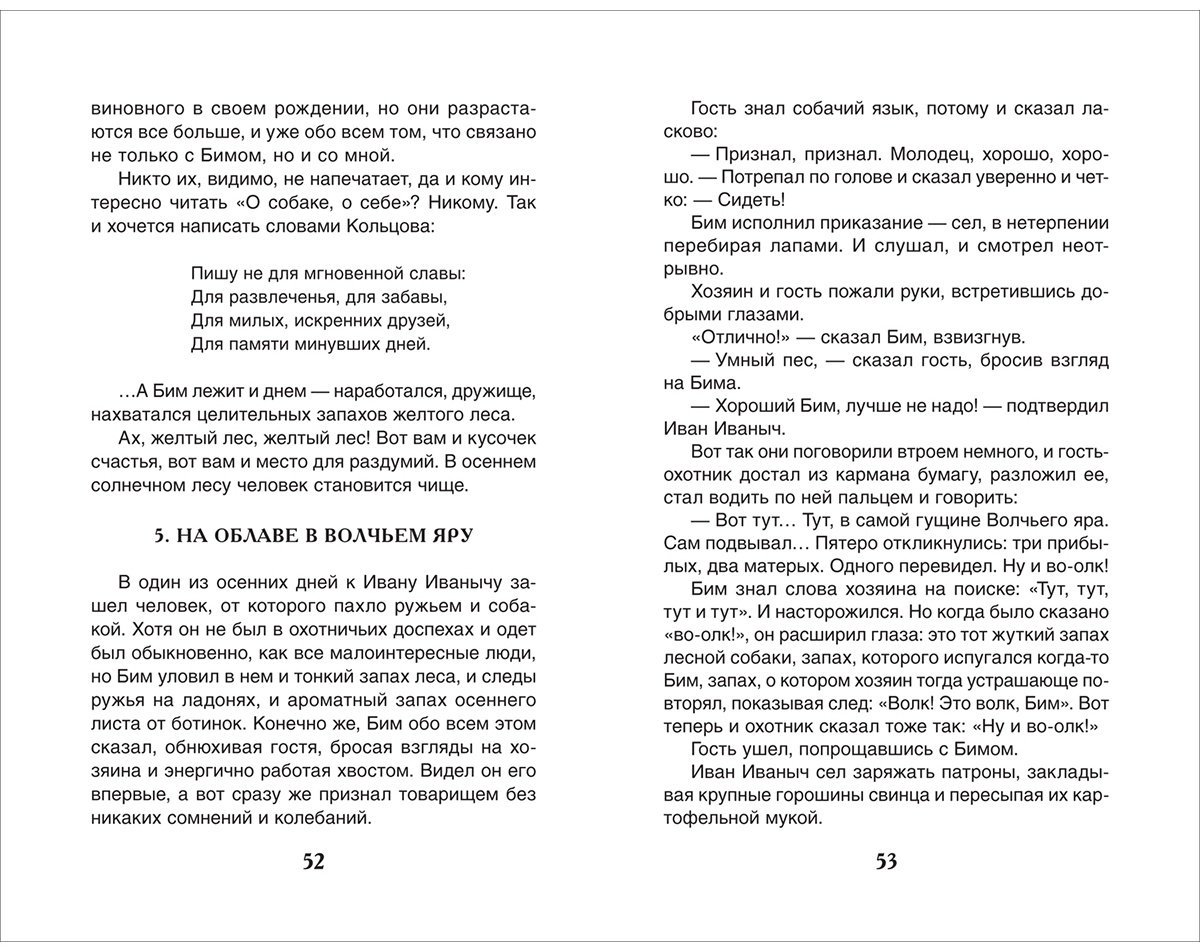 Книга Троепольский Г. Н.: Белый Бим Чёрное ухо купить,NaN