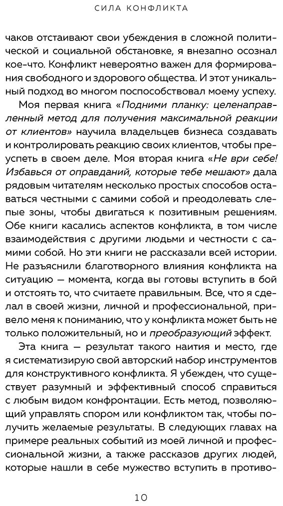 Книга Тафер Шон: Сила конфликта.&nbsp;Как с помощью споров наладить отношения с окружающими купить,NaN