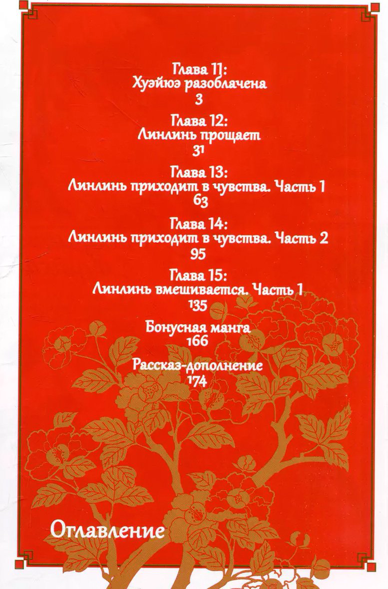 Книга Накамура С.: Неискушённая злодейка. Притча о том, как при дворе императора бабочка и мышка поменялись местами. Том 3 купить,NaN