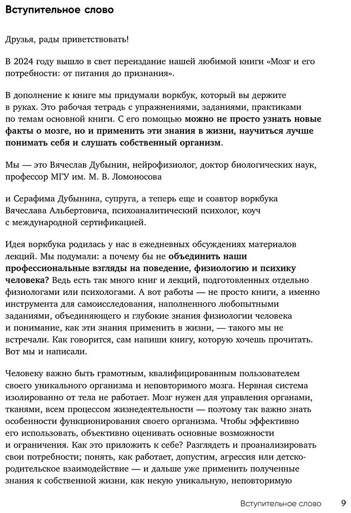 Книга Дубынин В. А., Дубынина С.: Мозг и его потребности: воркбук. 110 заданий для самоанализа и работы со своими потребностями купить,NaN