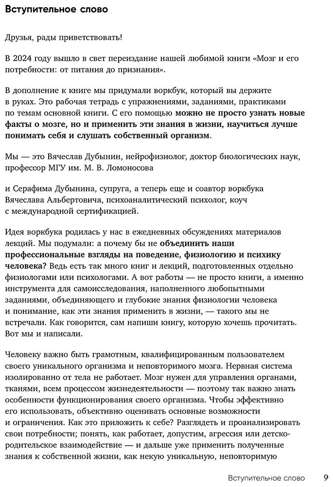 Книга Дубынин В. А., Дубынина С.: Мозг и его потребности: воркбук. 110 заданий для самоанализа и работы со своими потребностями купить,NaN