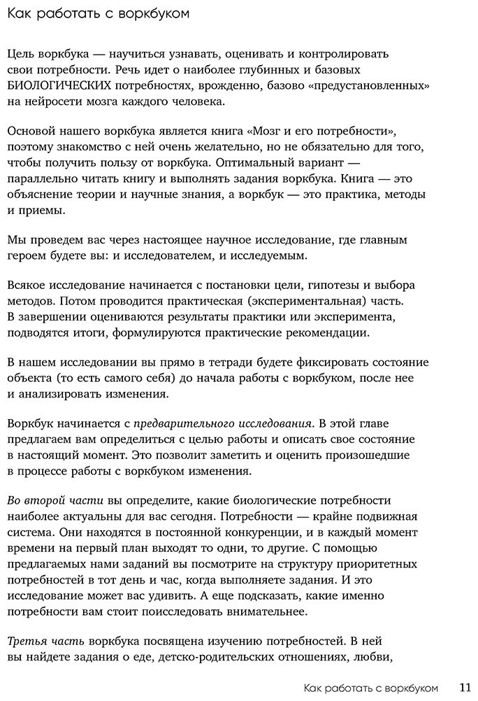 Книга Дубынин В. А., Дубынина С.: Мозг и его потребности: воркбук. 110 заданий для самоанализа и работы со своими потребностями купить,NaN
