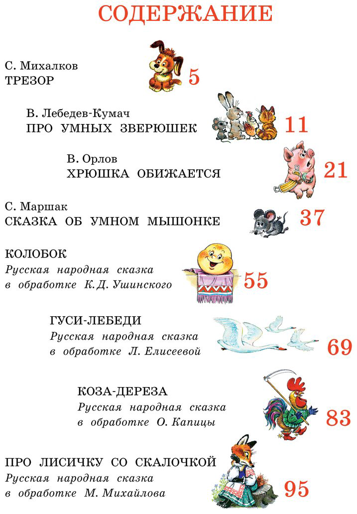 Книга Маршак С.&nbsp;Я., Михалков С. В. и др.: Добрые сказки. Рис. А. Савченко. 100 лет со дня рождения художника купить,NaN