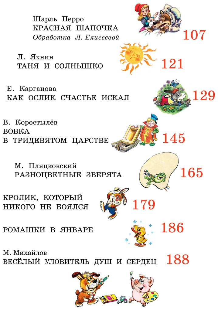 Книга Маршак С.&nbsp;Я., Михалков С. В. и др.: Добрые сказки. Рис. А. Савченко. 100 лет со дня рождения художника купить,NaN