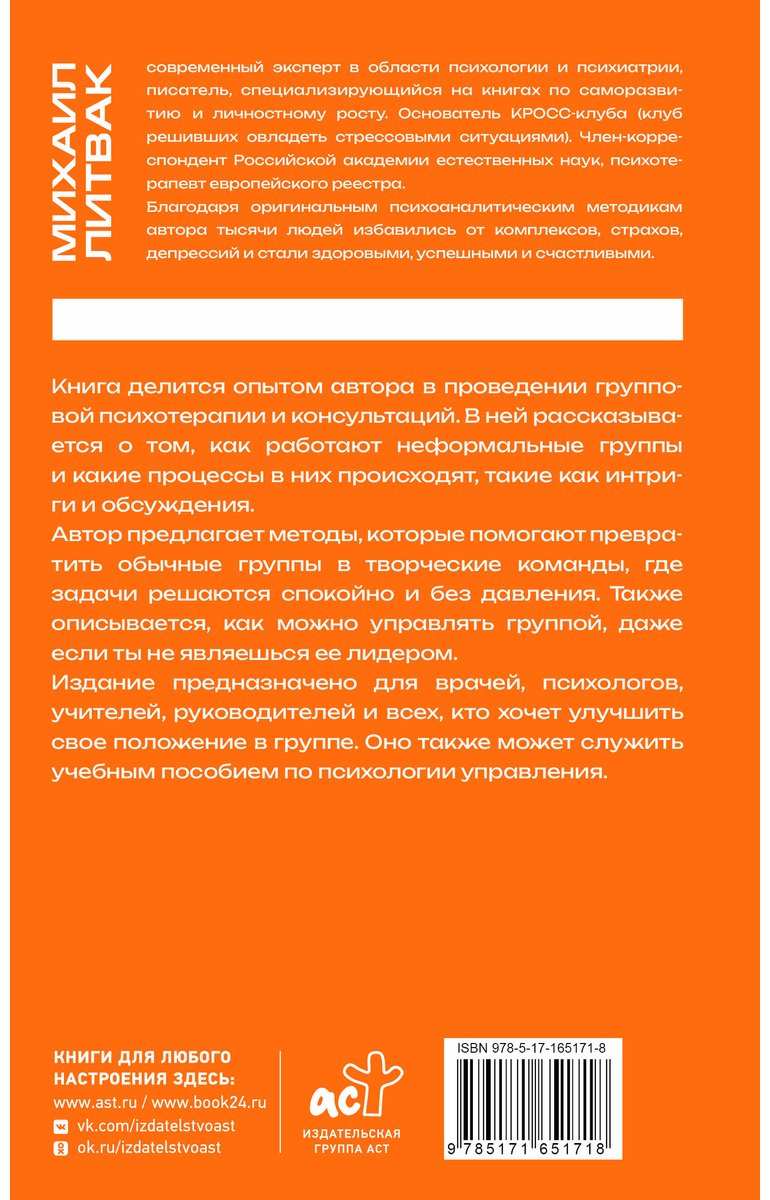 Книга Литвак М. Е.: Психология управления. Командовать или подчиняться купить,NaN