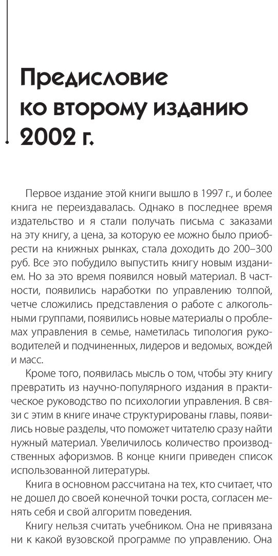 Книга Литвак М. Е.: Психология управления. Командовать или подчиняться купить,NaN